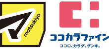 マツモトキヨシ・ココカラファイン