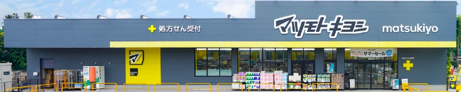 マツモトキヨシグループ 新卒採用 [ 薬剤師職 ] エントリーボタン