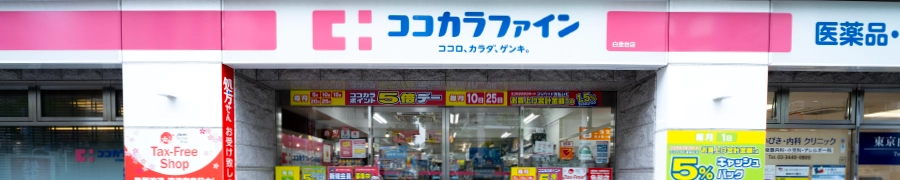 ココカラファイングループ 新卒採用 [ 薬剤師職 ] エントリーボタン